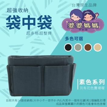 婆婆媽媽POPOMAMA袋中袋包中包 多用途收納包 化妝包盥洗包(大,素色款)可放化妝棉衛生棉化妝水手機鑰匙沐浴乳液洗髮精 適健身房泡溫泉