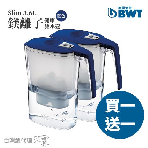 BWT德國倍世 Mg2+鎂離子健康濾水壺Slim 3.6L (藍)-買一送一
