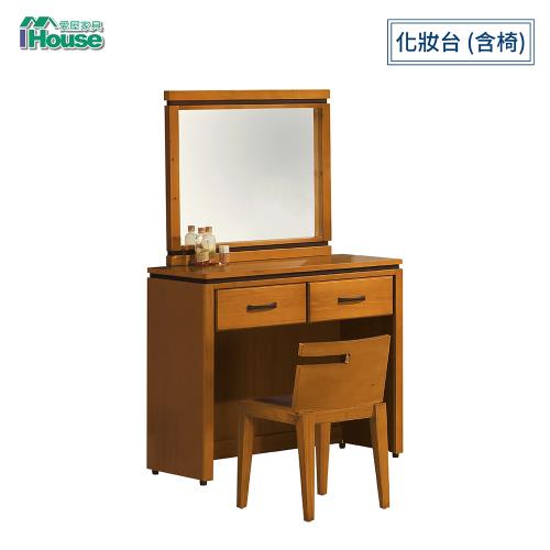 【IHouse】華特 香檜化妝台 含椅