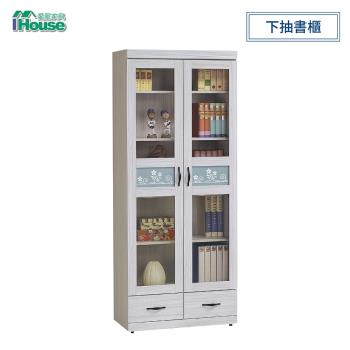 【IHouse】密卡登 2.7x7尺下抽書櫃