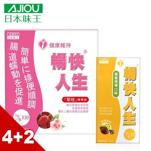 日本味王 暢快人生草玫菁華版舒暢組(30袋/盒)X4盒+贈蜂蜜檸檬(3袋/盒)X2盒 效期:2020/04/24