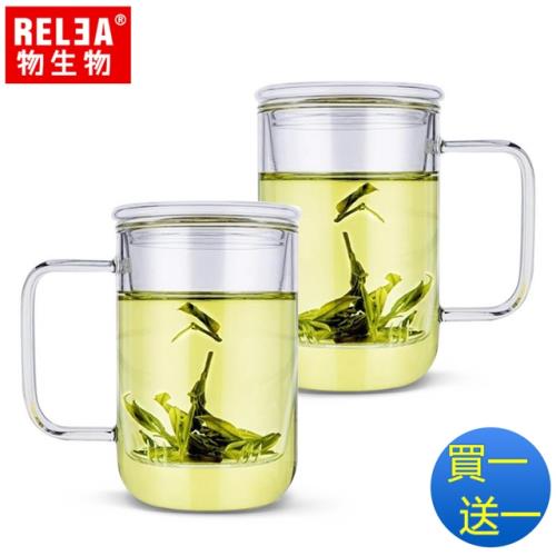 (買一送一)RELEA物生物420ml君子耐熱玻璃泡茶杯(附濾茶器)