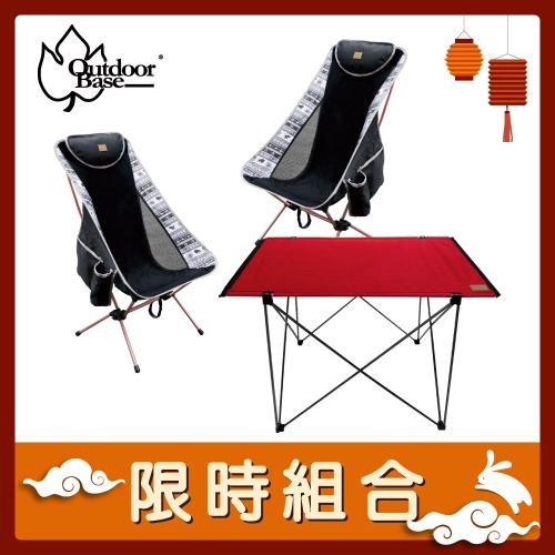 Outdoorbase 可躺兩段式鋁合金高背椅x2/無限拼接鋁合金納米桌x1 (套組)