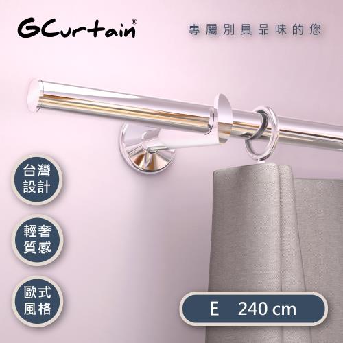 【GCurtain】極簡風華 金屬窗簾桿套件組 (240 cm) GC-ZH03420-E