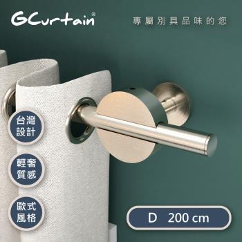 【GCurtain】圓形廣場 流線造型金屬窗簾桿套件組 (200 cm) GC-ZH02320BN-D