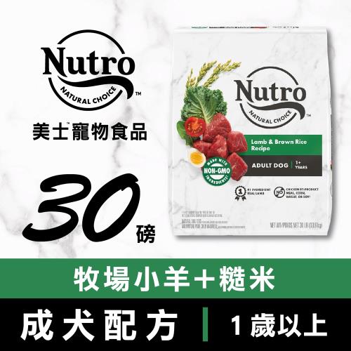 Nutro 美士全護營養 成犬配方(牧場小羊+糙米)30磅 - NC70123