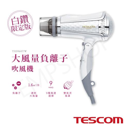 【日本TESCOM】負離子吹風機 TID960TW 白色
