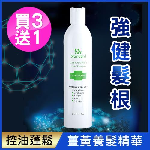 Dr.Standard生達醫美-胺基酸養髮洗髮精(薑黃升級配方)300ml*買3送1