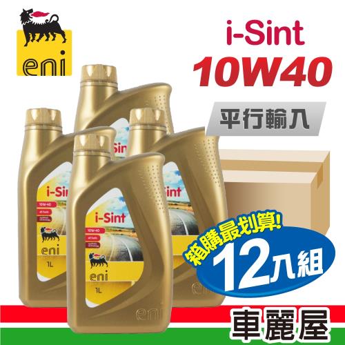 AGIP ENI i-Sint 金罐 SM 10W40 1L 通用型機油(整箱12瓶)