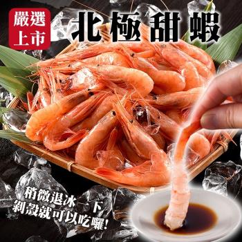 海肉管家-特甜北極甜蝦(5包/每包約200g±10%)