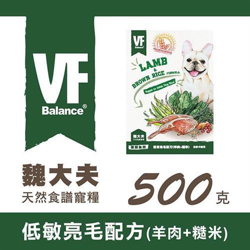 VF Balance 魏大夫優穀系列低敏亮毛配方(羊肉+糙米)500g - VF30311
