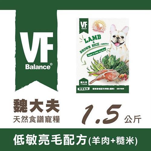 VF Balance 魏大夫優穀系列低敏亮毛配方(羊肉+糙米)1.5kg - VF30313