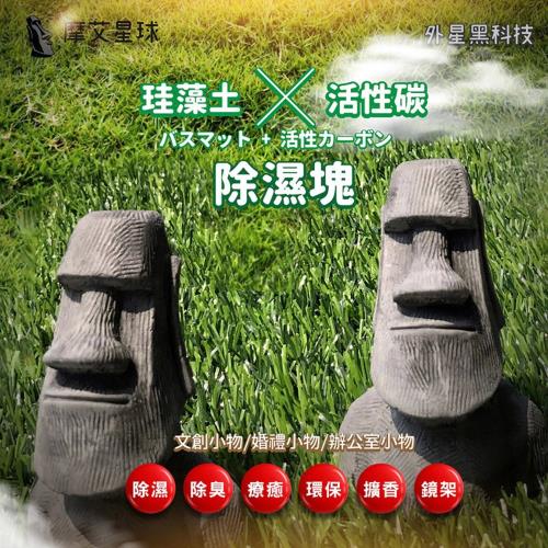 摩艾造型創意珪藻土禮盒裝2入組
