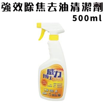 金德恩 臺灣製造 強效除焦去油清潔劑1瓶500ml/SGS/廚房/工廠/汽車
