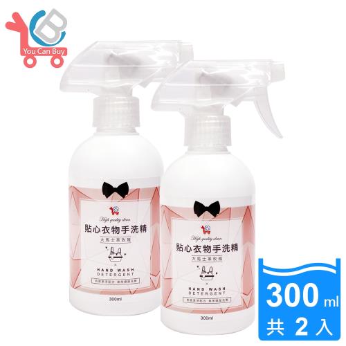 You Can Buy 大馬士革玫瑰 貼身衣物手洗洗衣精 300ml x2瓶