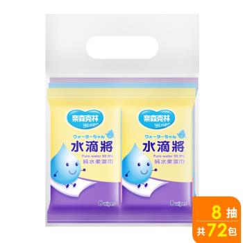奈森克林水滴將純水柔濕巾8抽6包*12袋組(共72包)
