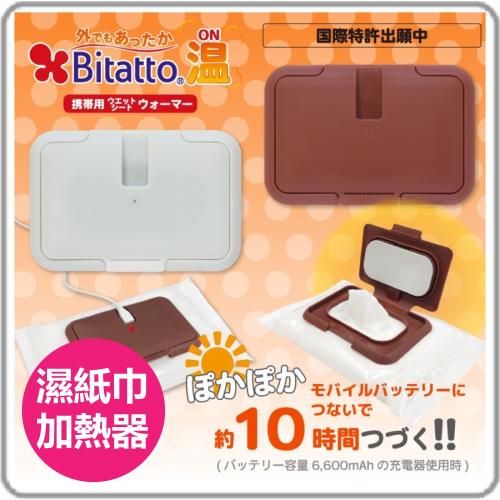 【日本 Bitatto】必貼妥 溫感 濕紙巾蓋 USB 加熱 濕紙巾加熱器 濕紙巾加溫器 (白/棕)