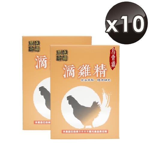 黑色奇雞 古法精萃烏骨雞滴雞精-10入組