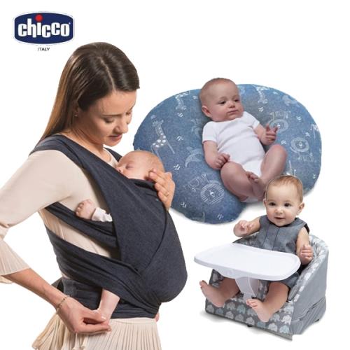 【獨家組合】chicco-Boppy環抱式透氣嬰兒揹巾+純棉多功能授乳枕+攜帶式幫寶椅座墊