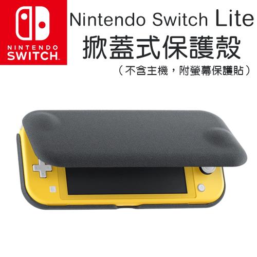 任天堂 Switch Lite 主機專用保護殼(附螢幕保護貼)
