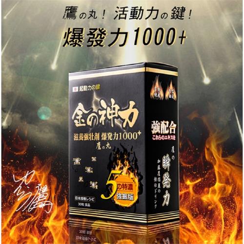 日本金の神力能量組黑金4盒