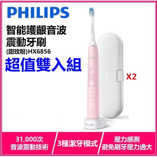 超值雙入組★PHILIPS飛利浦 智能護齦音波震動牙刷HX6856(甜玫粉)