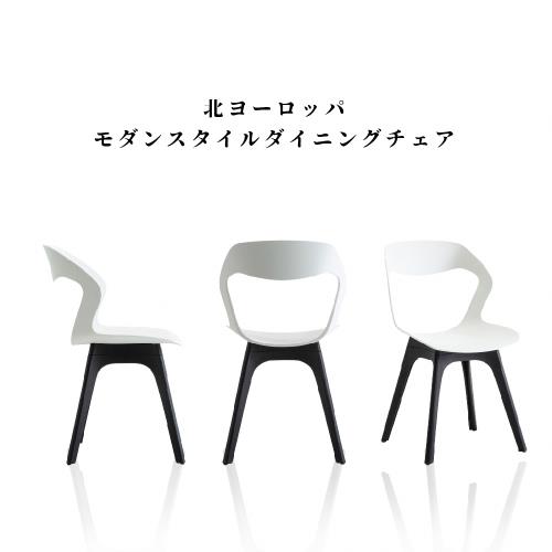 E-home Diva北歐現代造型餐椅 三色可選