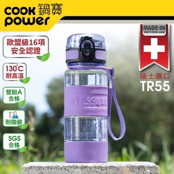 【CookPower鍋寶】TR55健康瓶400ml-贈吸管上蓋