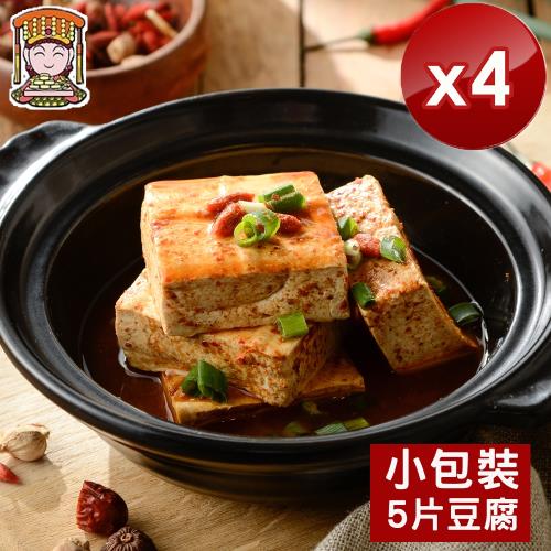 媽祖埔豆腐張 非基改麻辣臭豆腐-小包裝(5片豆腐/全素)-4入組