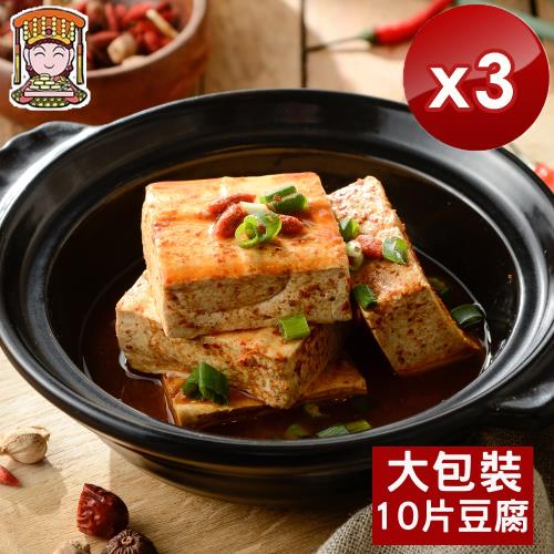 媽祖埔豆腐張 非基改麻辣臭豆腐-大包裝(10片豆腐/全素)-3入組
