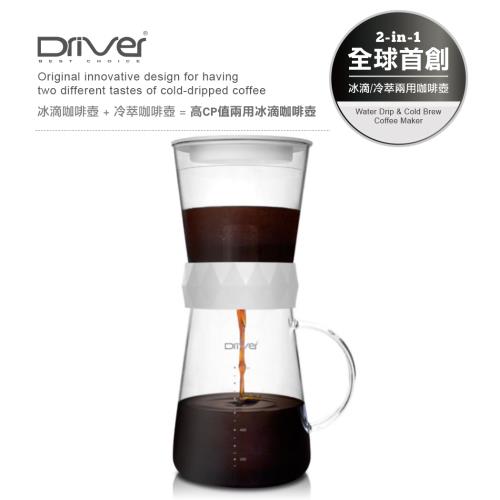 Driver 冰涼冰滴咖啡壺+CUG不鏽鋼磨豆機(超值組合)