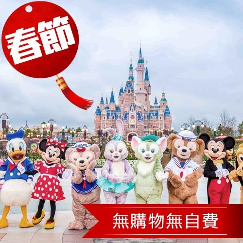 冬季旅展-春節-摩登新上海迪士尼繽紛奇夢五星5日(無購物無自費)旅遊(1/25 初一)