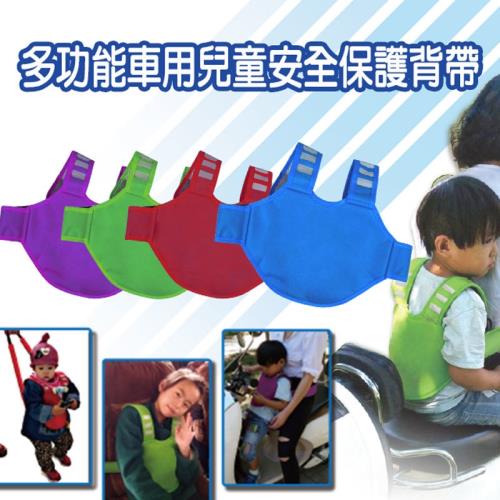 阿莎 布魯 多功能車用兒童安全保護背帶 (共四色)