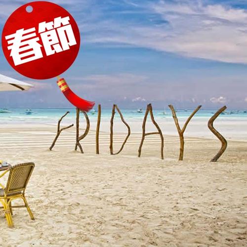 春節-長灘島最美夕陽.浮潛.海釣.海鮮燒烤大餐5日旅遊1/28