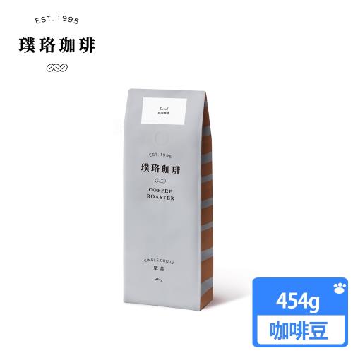 開元食品 璞珞咖啡系列 單品咖啡豆-低因454g