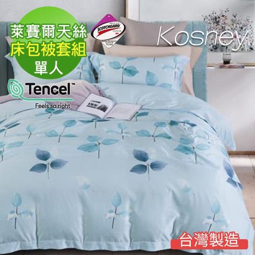 KOSNEY  芬芳舞姿藍 吸濕排汗萊賽爾單人天絲床包被套組台灣製