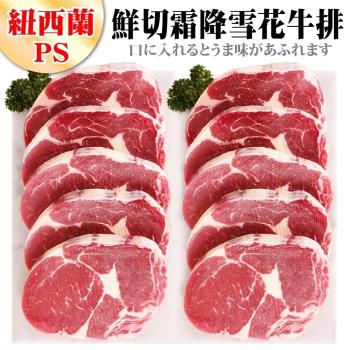 海肉管家-紐西蘭鮮切霜降雪花牛排(20片/每片100g±10%)