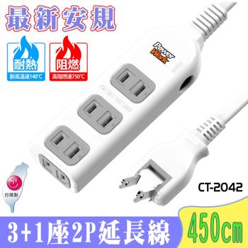 PowerWork 動力工廠 3+1座2P延長線 4.5M/15尺 (CT-2042)
