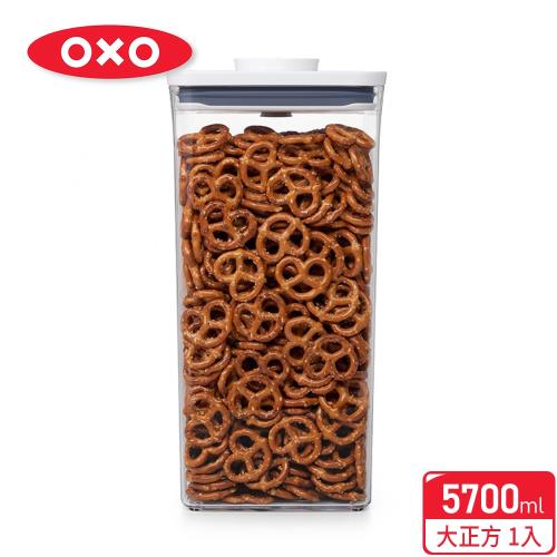【OXO】 POP 大正方按壓保鮮盒- 5.7L
