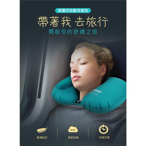 Romix 按壓式 旅行充氣枕 U型枕 護頸枕 旅行枕 免吹氣 空氣枕