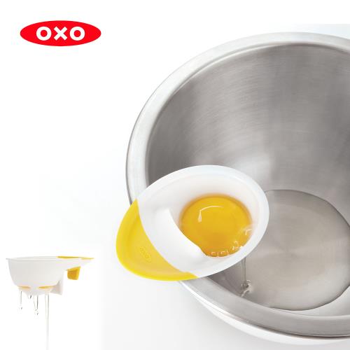 【OXO】三合一蛋蛋分離器(蛋黃蛋清分離器/濾蛋器)