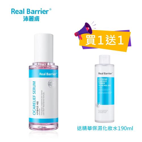 (買一送一)Real Barrier沛麗膚 B12煥白色修精華40ml-贈精華化妝水190ml(贈品效期:2021/03/12)
