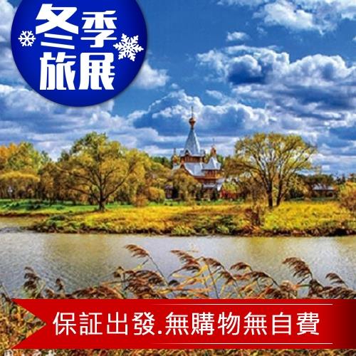 冬季旅展-保証出發-瀋陽哈爾濱長白山長春偽皇宮俄羅斯小鎮8日(無購物無自費)旅遊