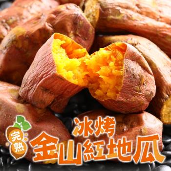 臺農金山冰烤地瓜5包(250g/包)