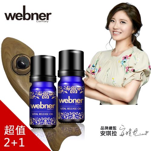 德國webner葦柏納  伊諾菲倫精油*2+造型磁石刮板*1  (按摩組)
