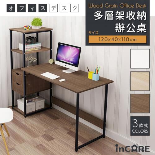 【Incare】多層架收納辦公書桌(3色任選/120x40x110cm)