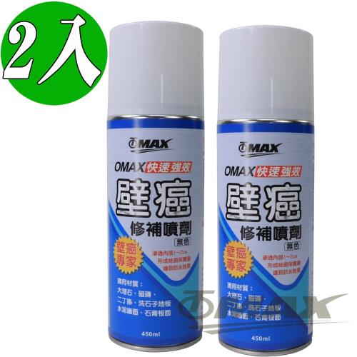 OMAX強效快速壁癌修補噴劑 (無色) -2入