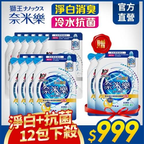 LION日本獅王 奈米樂超濃縮洗衣精補充包450ml-冷水抗菌6包+消臭淨白4包 +贈消臭淨白2包