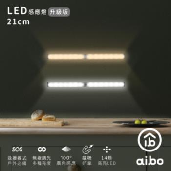 aibo 升級版多功能 USB充電磁吸式 21cmLED感應燈管(LI-33S)