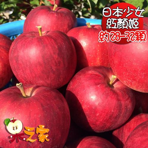 【果之家】日本特級多汁少女紅顏姬蘋果10公斤(約28-32顆)